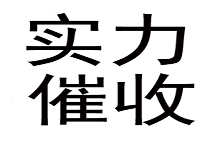 能否委托催收机构协助追讨欠款？
